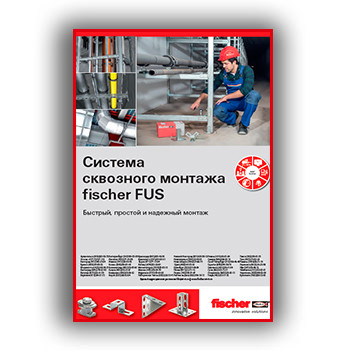 End-to-end mounting system. Brochure из каталога fischer